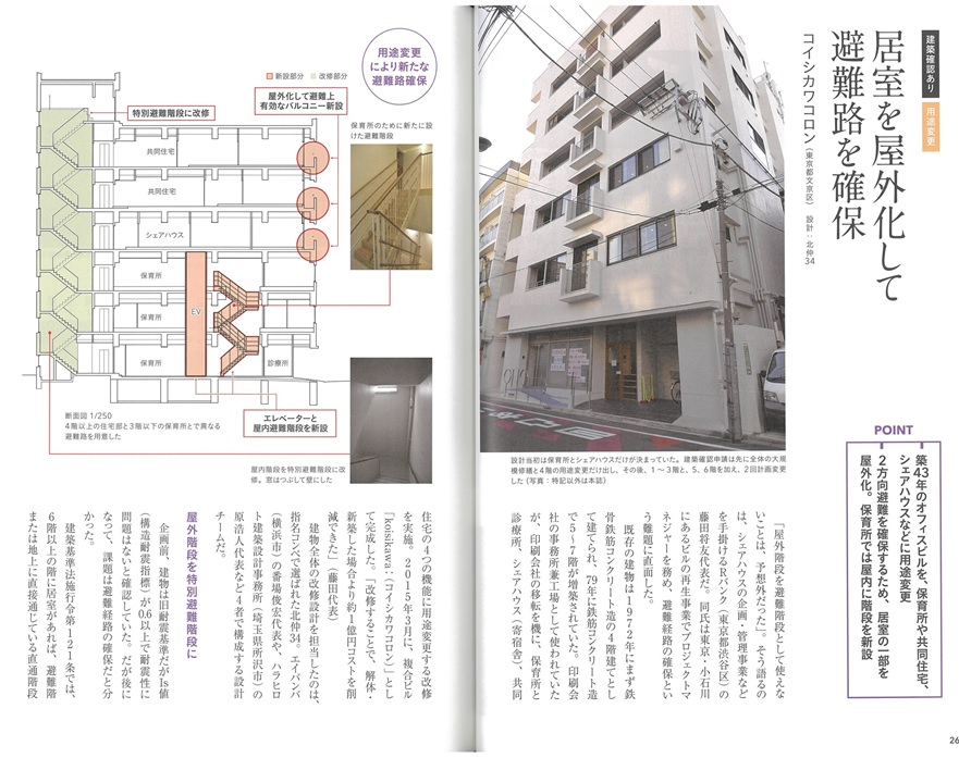 【koishikawa：】平成28年6月28日 プロが読み解く 増改築の法規入門に掲載されました