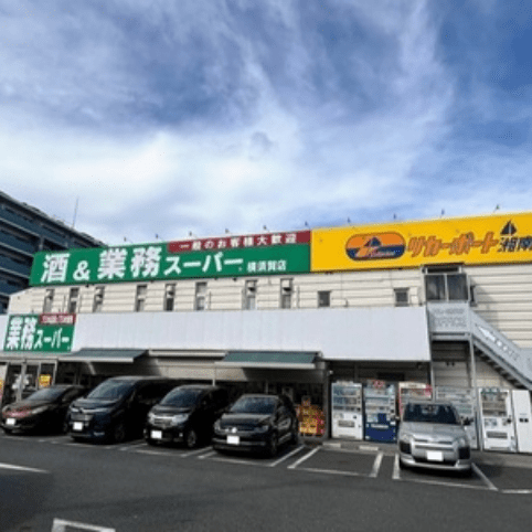 業務スーパー